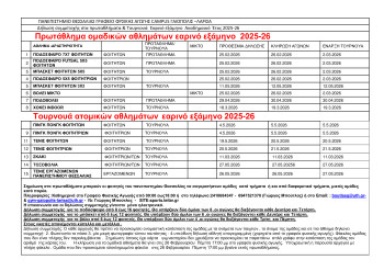 ΠΡΩΤΑΘΛΗΜΑΤΑ ΤΟΥΡΝΟΥΑ Ε